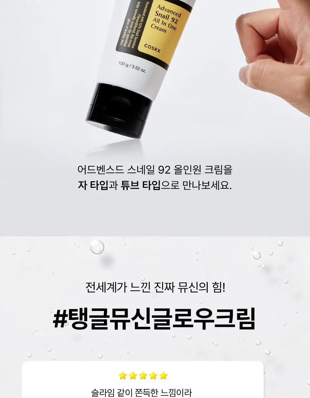 [보습광채] 코스알엑스 어드벤스드 스네일 92 올인원 크림 100g 상세페이지 4